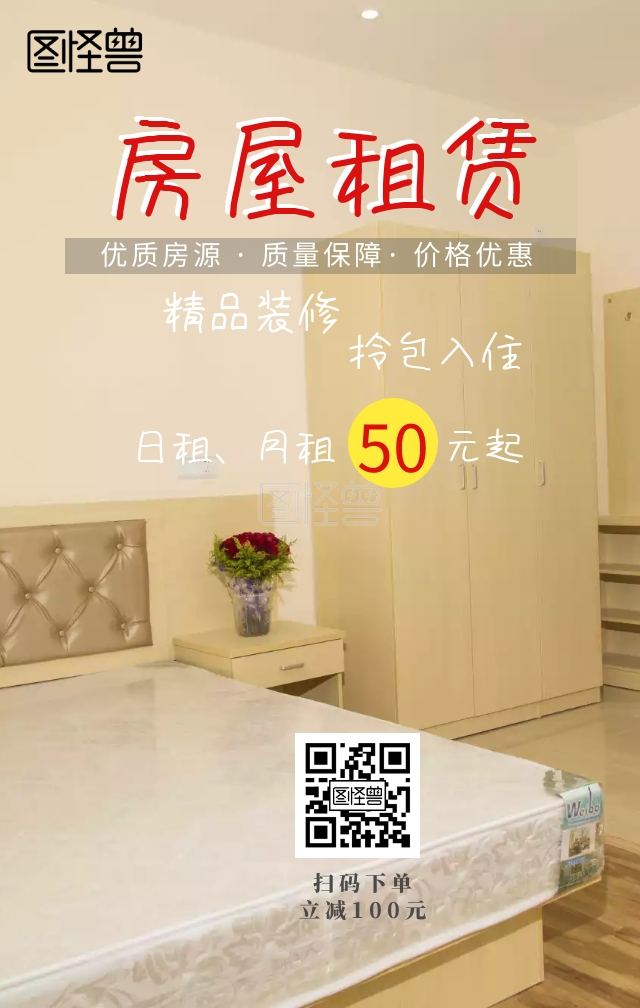 公寓精装房出租图片模板-包图网
