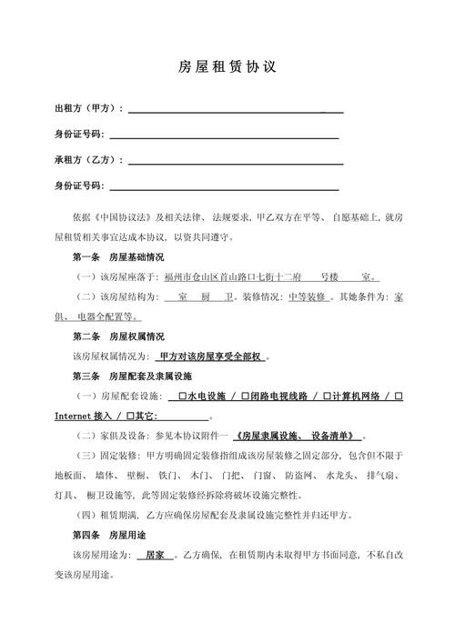 新编房屋租赁合同模板模板
