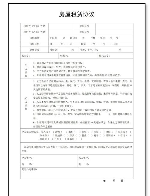 租房必备!个人房屋租赁合同模板