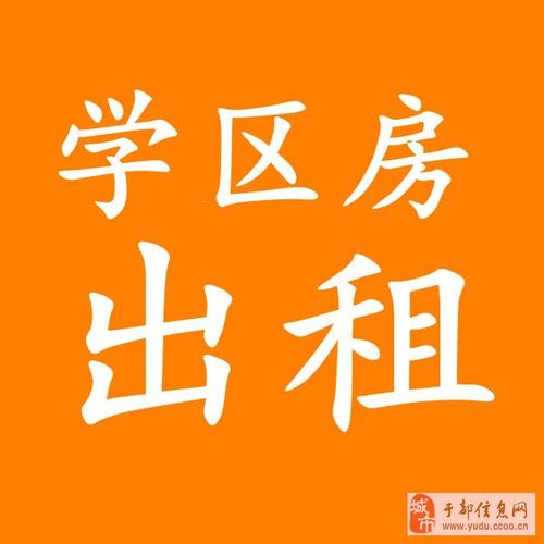 于都 分类信息 房产 房屋出租 >> 出租信息