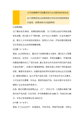 马之凡房屋租赁创业计划书