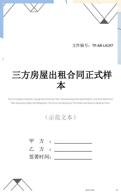 三方房屋出租合同正式样本